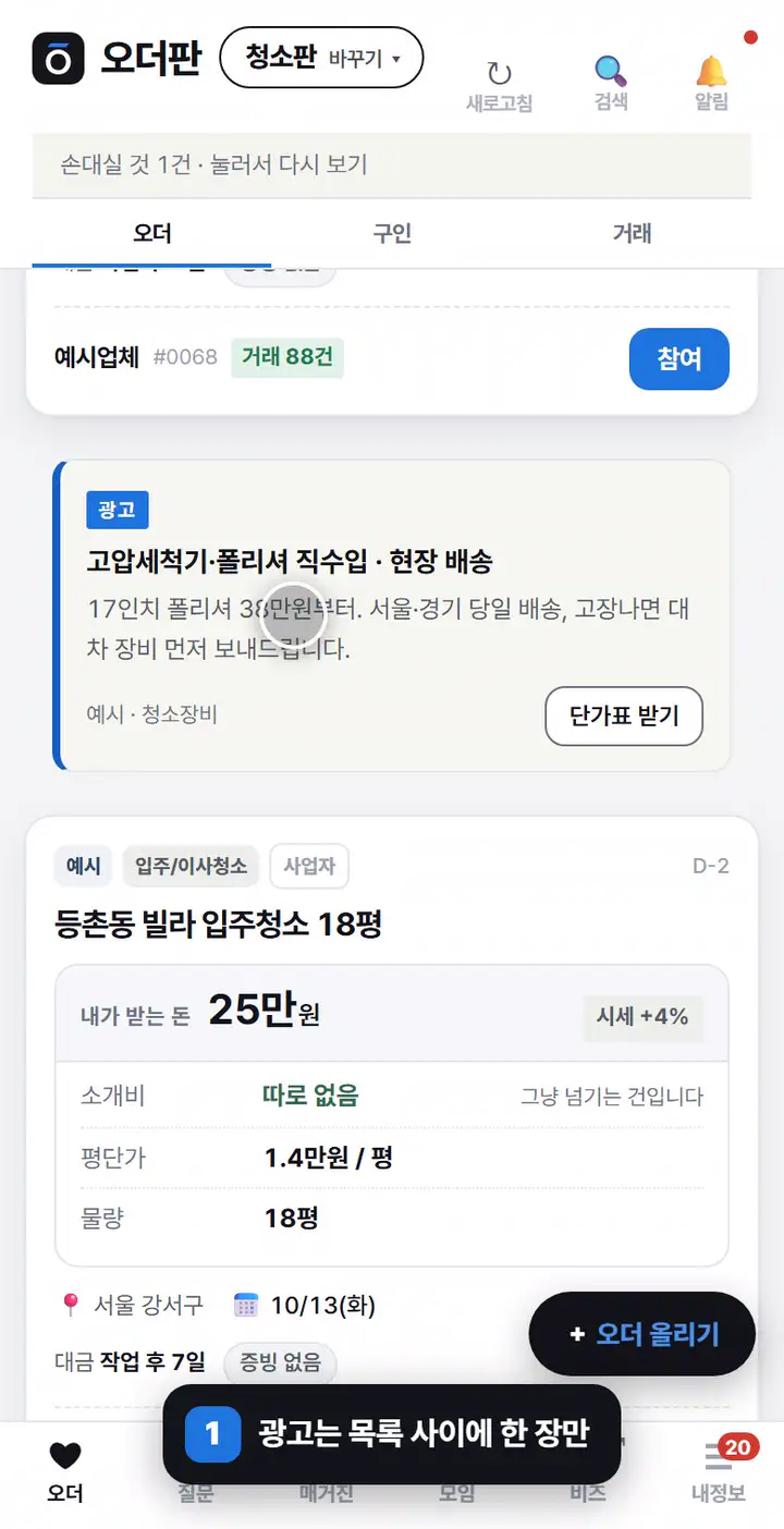움직이는 화면 — 오더 목록