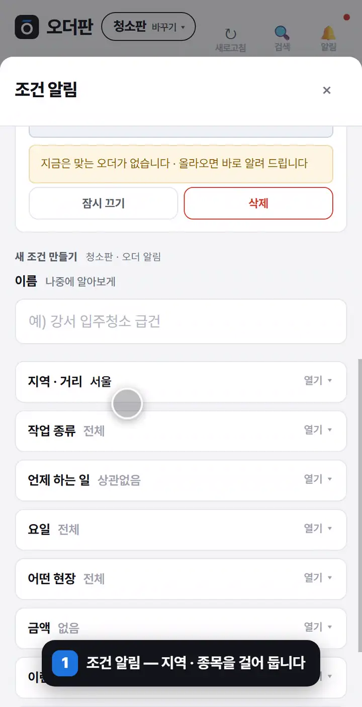 움직이는 화면 — 조건 알림