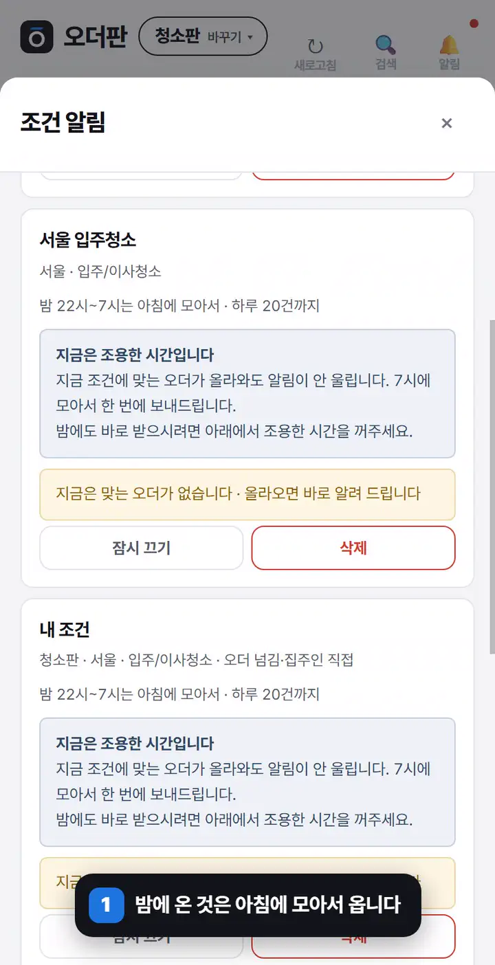 움직이는 화면 — 조건 알림