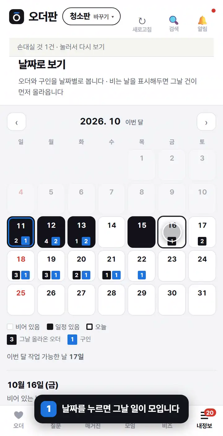 움직이는 화면 — 날짜로 보기
