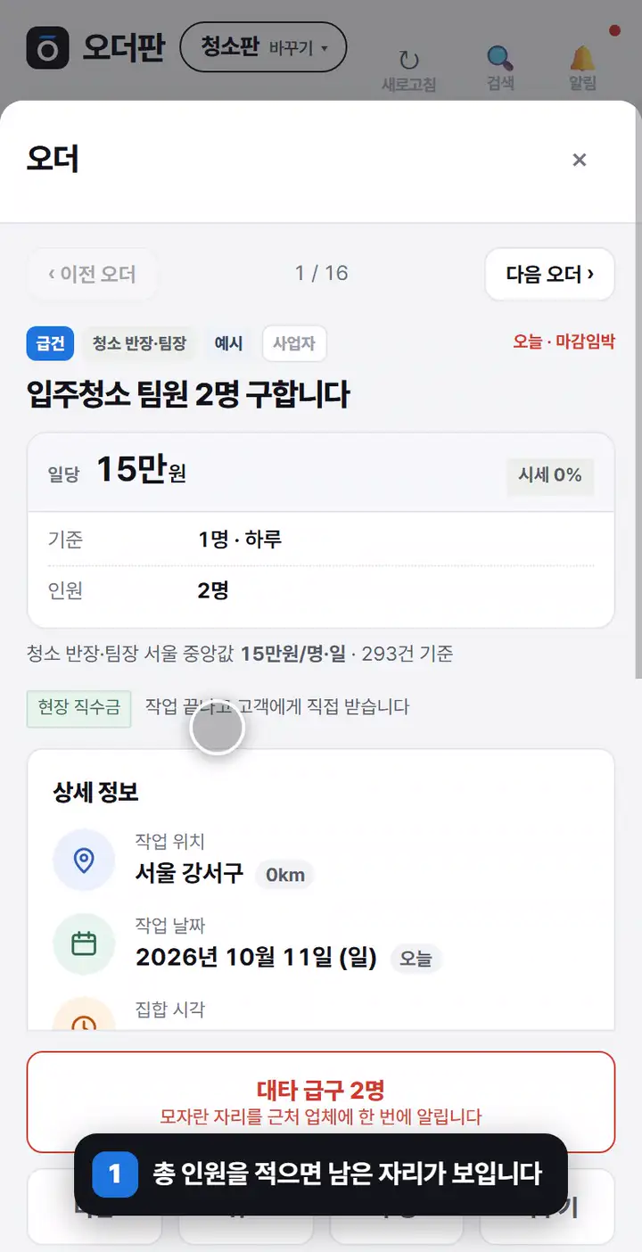 움직이는 화면 — 구인글 상세