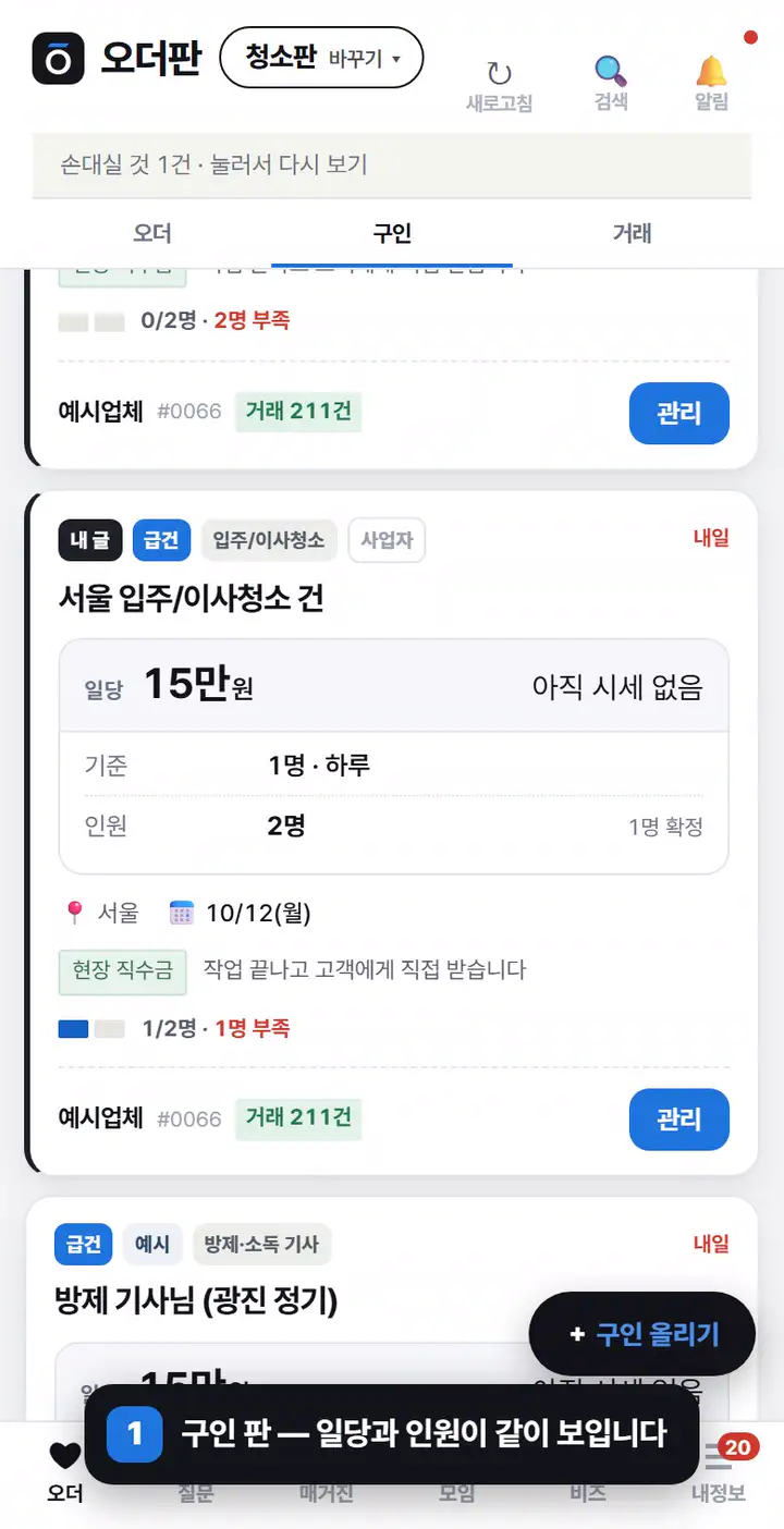 움직이는 화면 — 구인 판