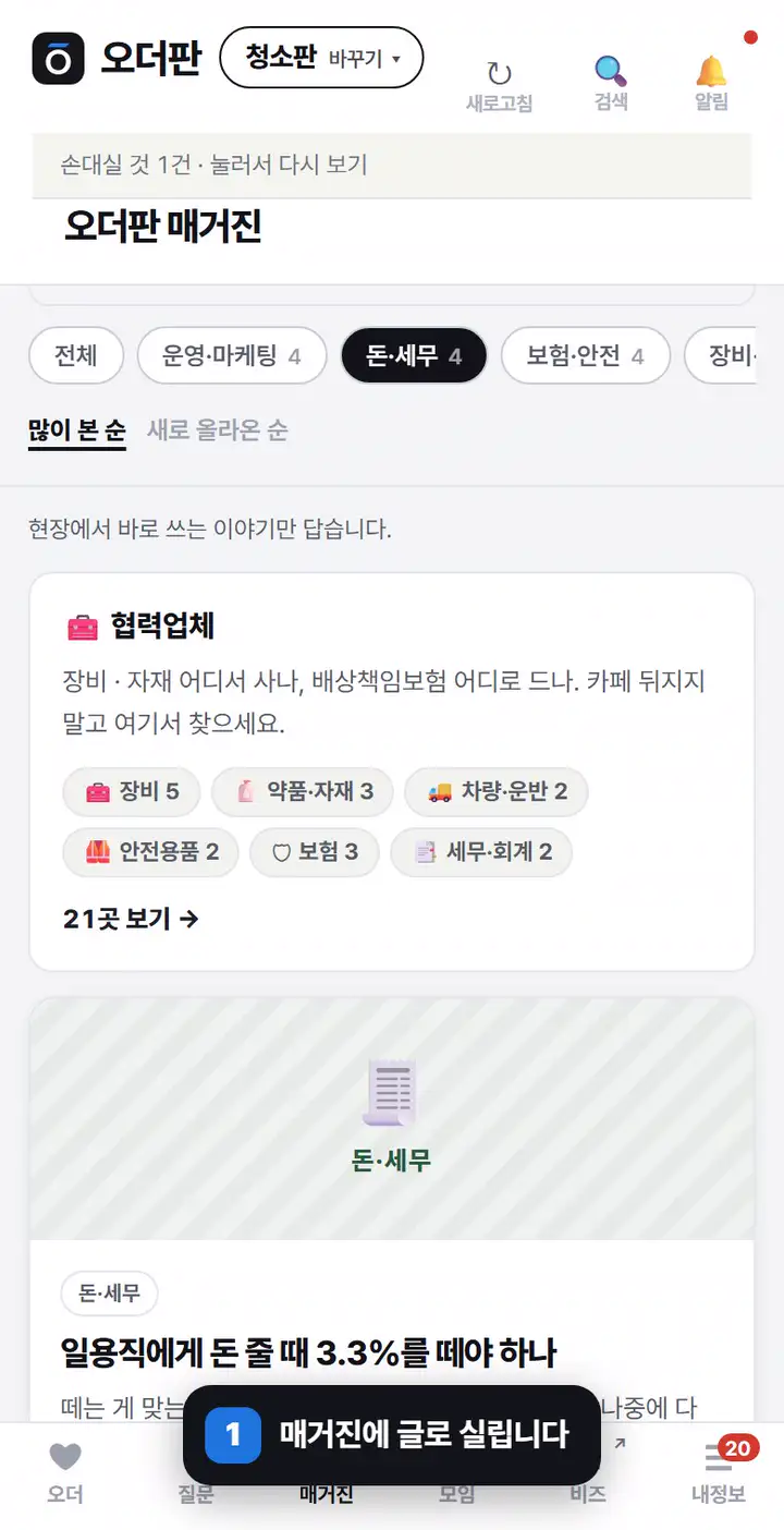 움직이는 화면 — 매거진