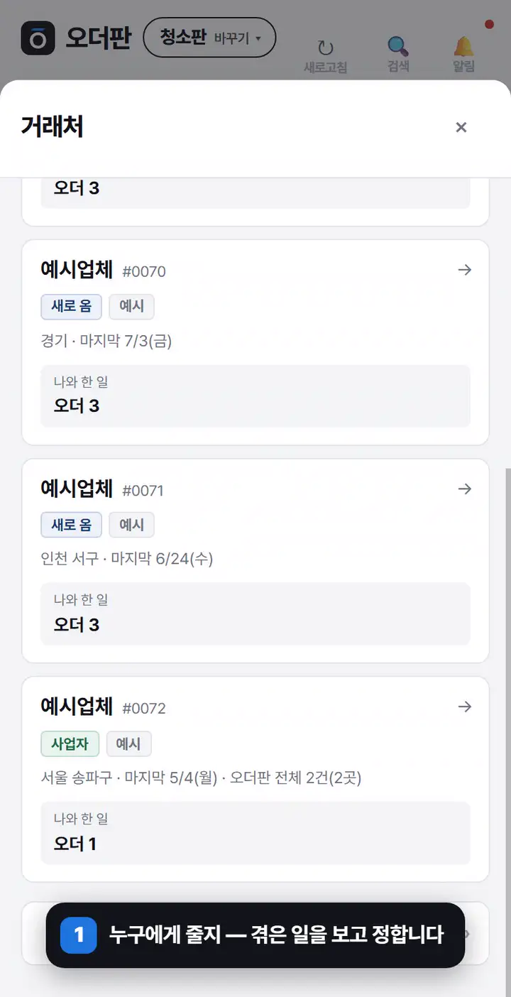 움직이는 화면 — 같이 일해 본 곳