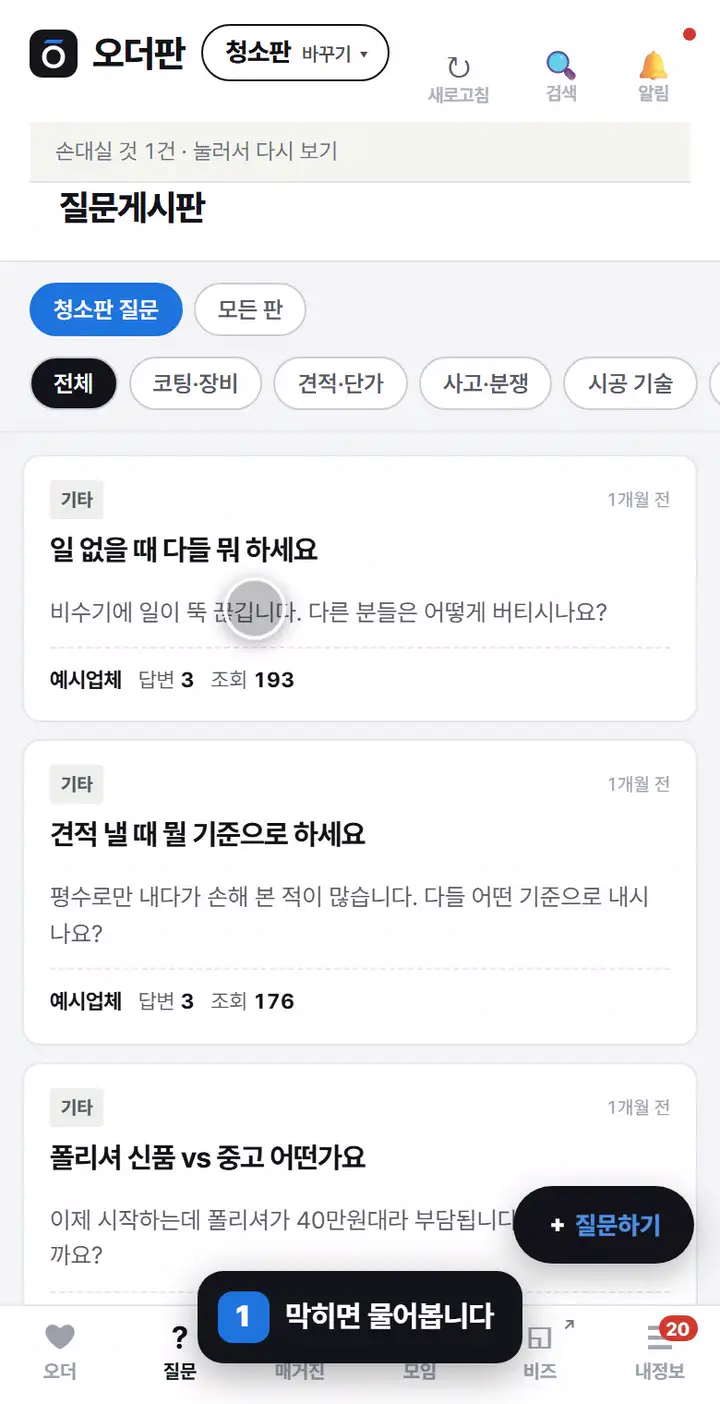 움직이는 화면 — 질문게시판