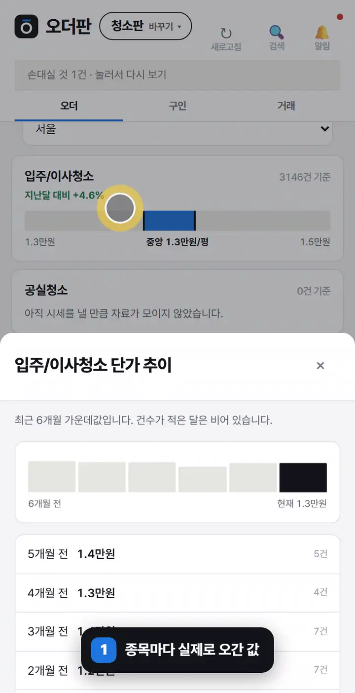 움직이는 화면 — 시세