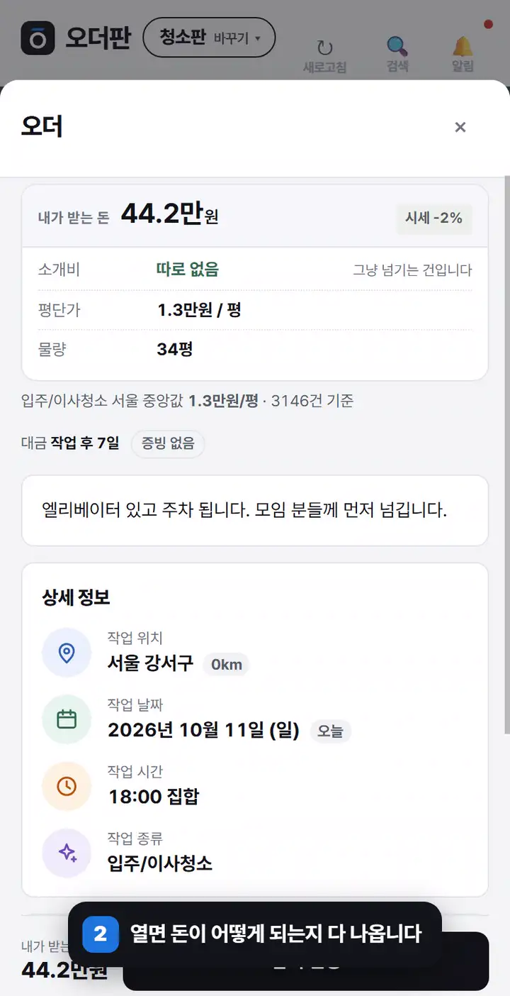 움직이는 화면 — 목록에서 내가 받는 돈을 보고, 열어서 돈 나뉨을 확인하고, 참여 신청을 누릅니다