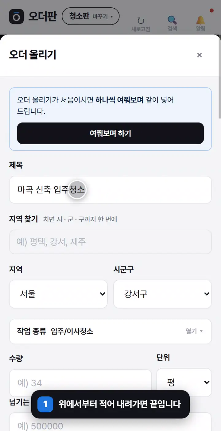 움직이는 화면 — 오더 올리는 화면